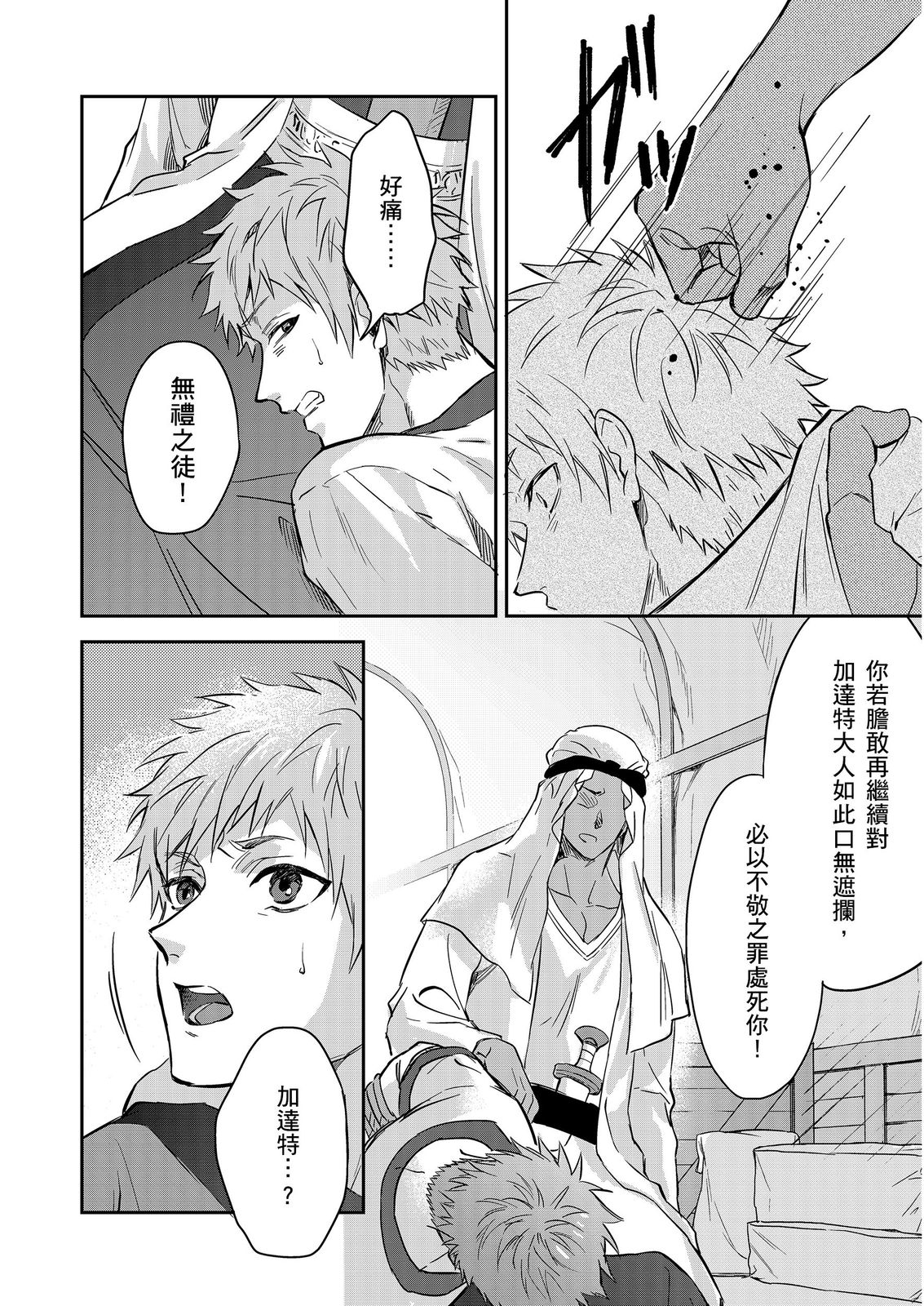 《守銭奴騎士が俺を泣かせようとしています | 守財奴騎士對惹我哭感到樂在其中》漫画 第18話