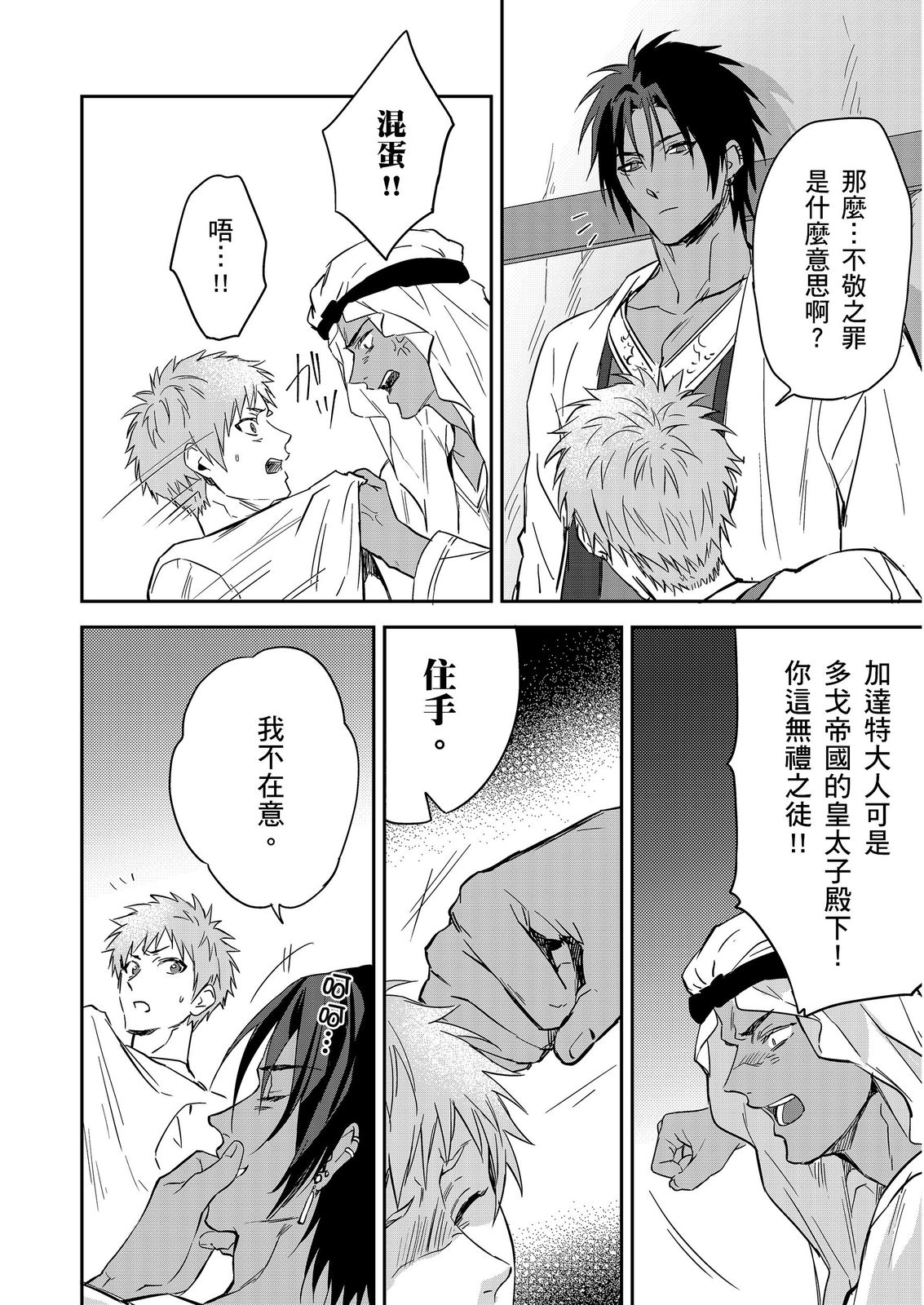 《守銭奴騎士が俺を泣かせようとしています | 守財奴騎士對惹我哭感到樂在其中》漫画 第18話