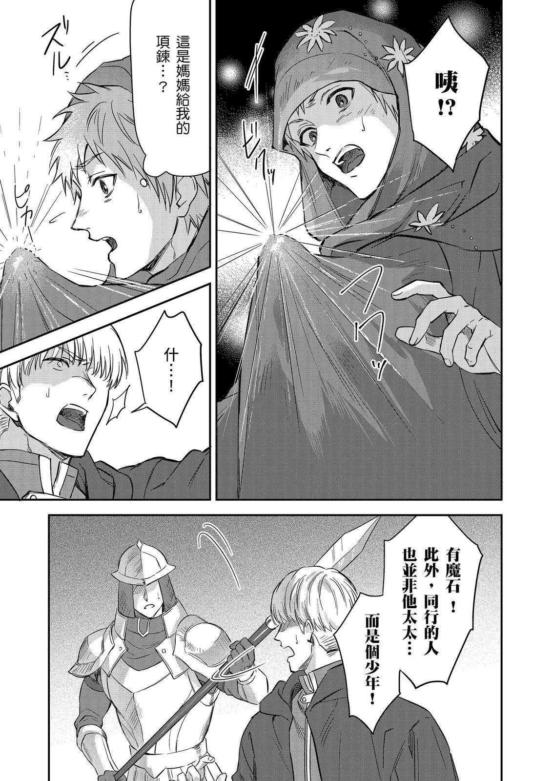 《守銭奴騎士が俺を泣かせようとしています | 守財奴騎士對惹我哭感到樂在其中》漫画 第18話