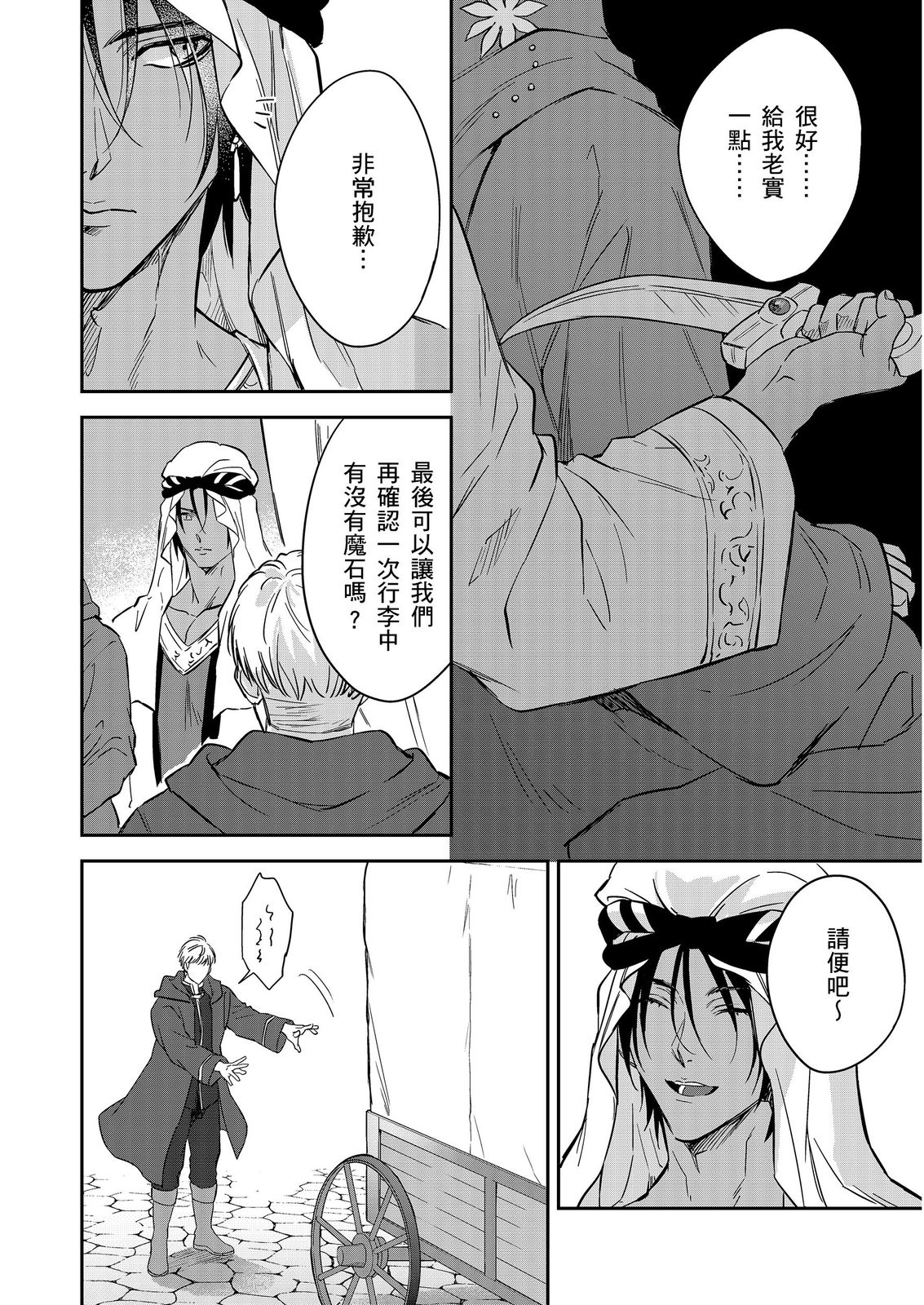 《守銭奴騎士が俺を泣かせようとしています | 守財奴騎士對惹我哭感到樂在其中》漫画 第18話