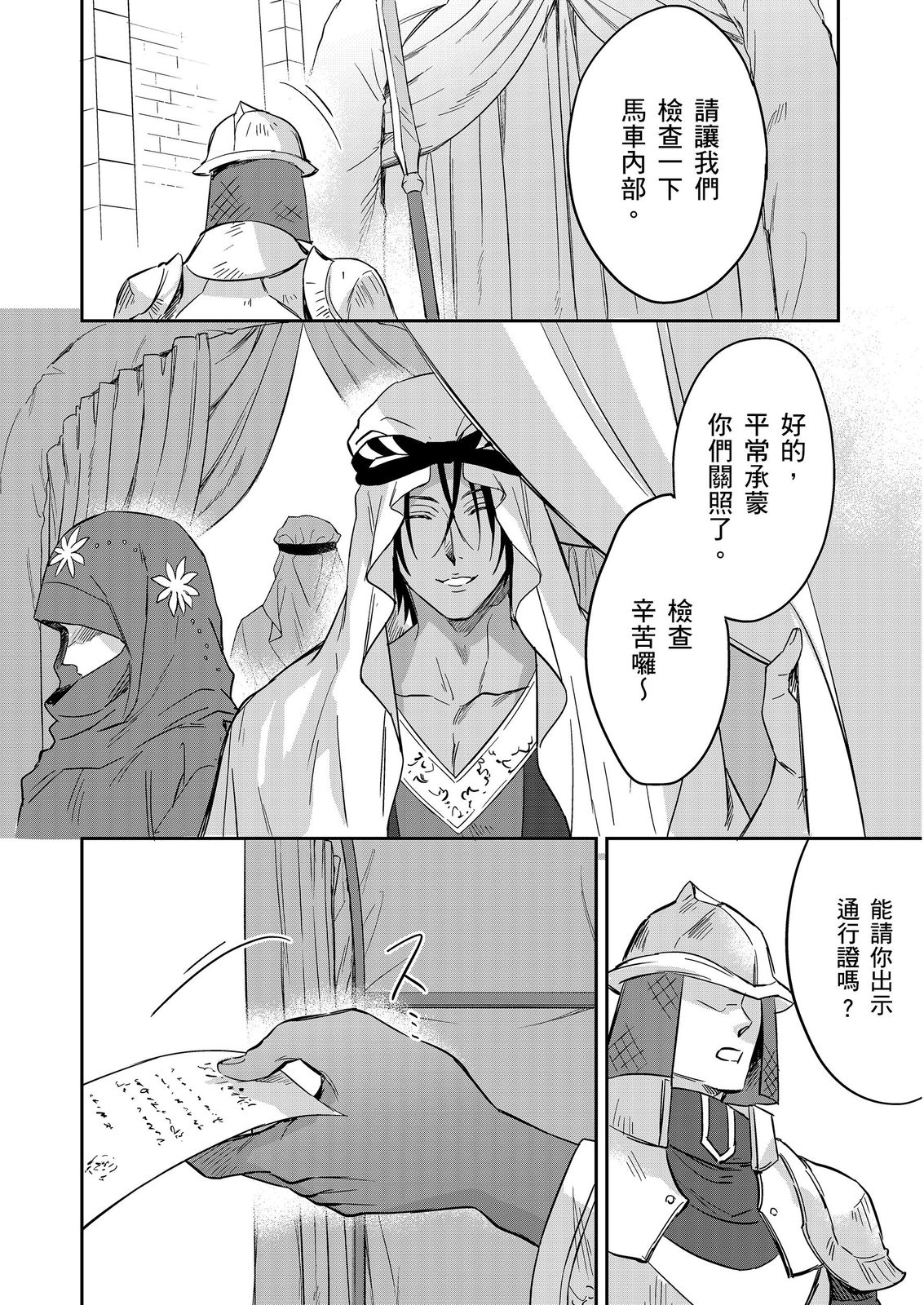 《守銭奴騎士が俺を泣かせようとしています | 守財奴騎士對惹我哭感到樂在其中》漫画 第18話