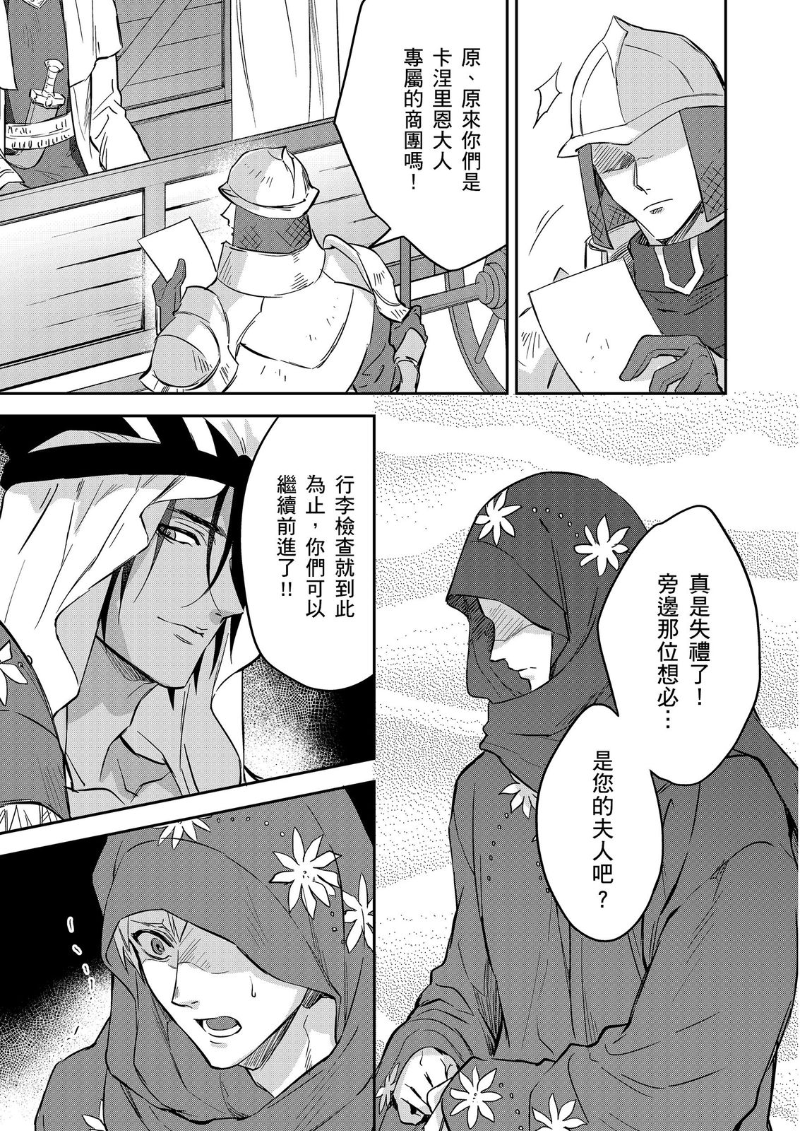 《守銭奴騎士が俺を泣かせようとしています | 守財奴騎士對惹我哭感到樂在其中》漫画 第18話