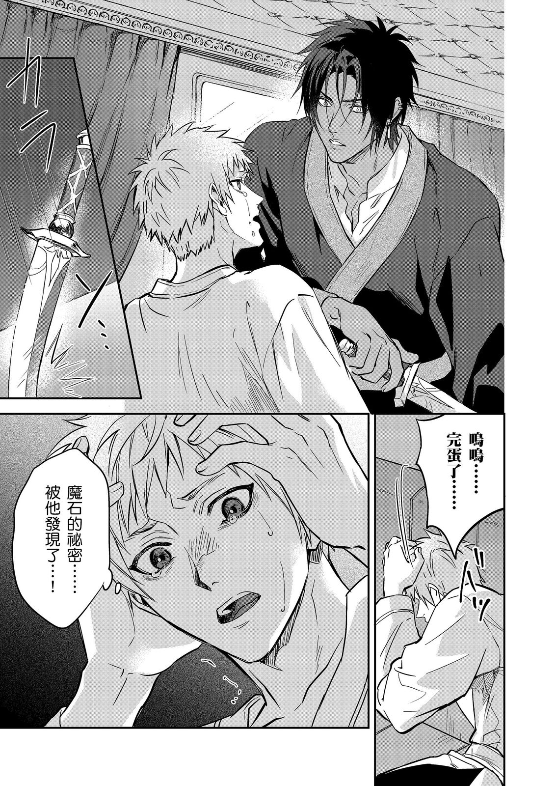 《守銭奴騎士が俺を泣かせようとしています | 守財奴騎士對惹我哭感到樂在其中》漫画 第18話