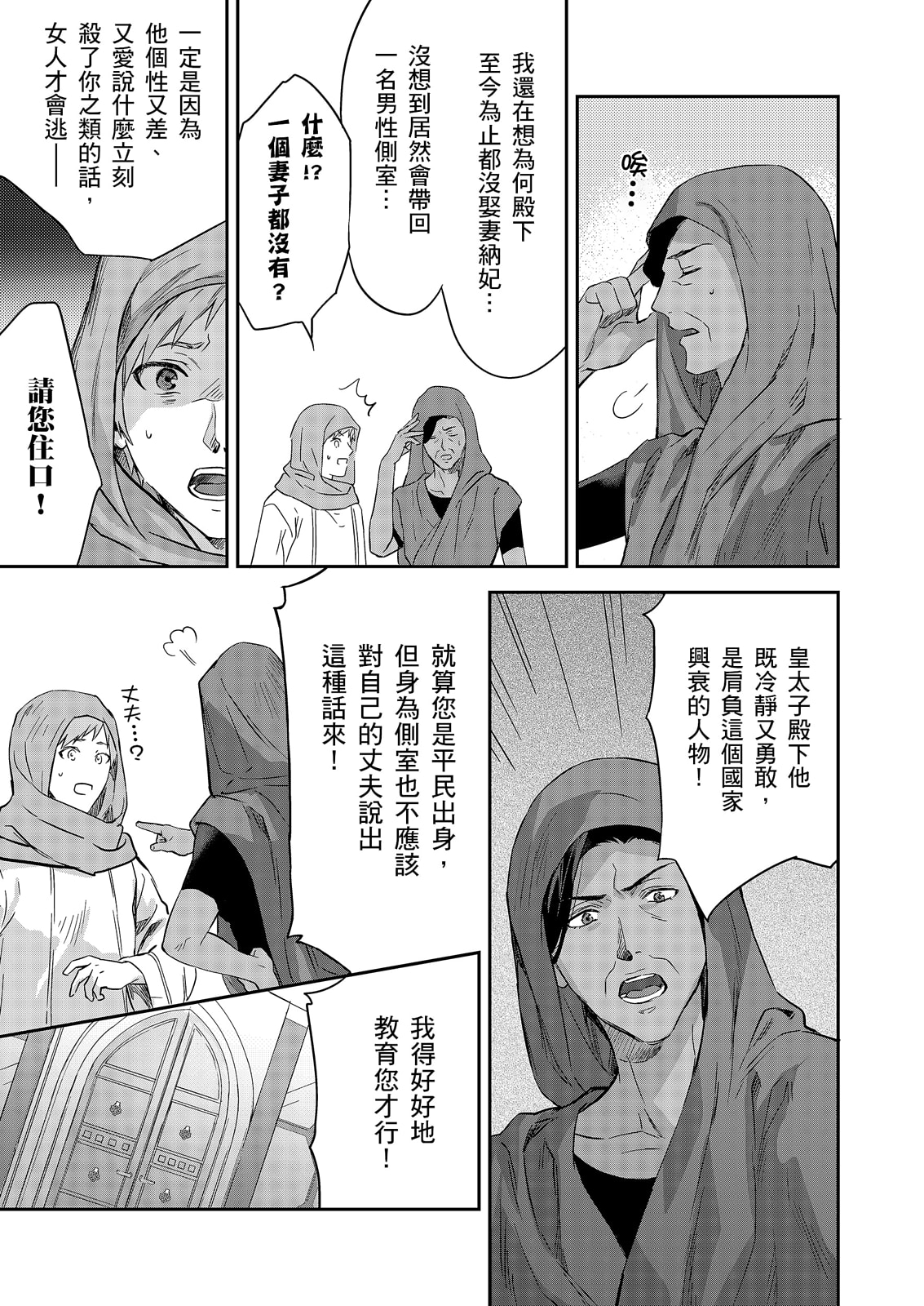 《守銭奴騎士が俺を泣かせようとしています | 守財奴騎士對惹我哭感到樂在其中》漫画 第19話