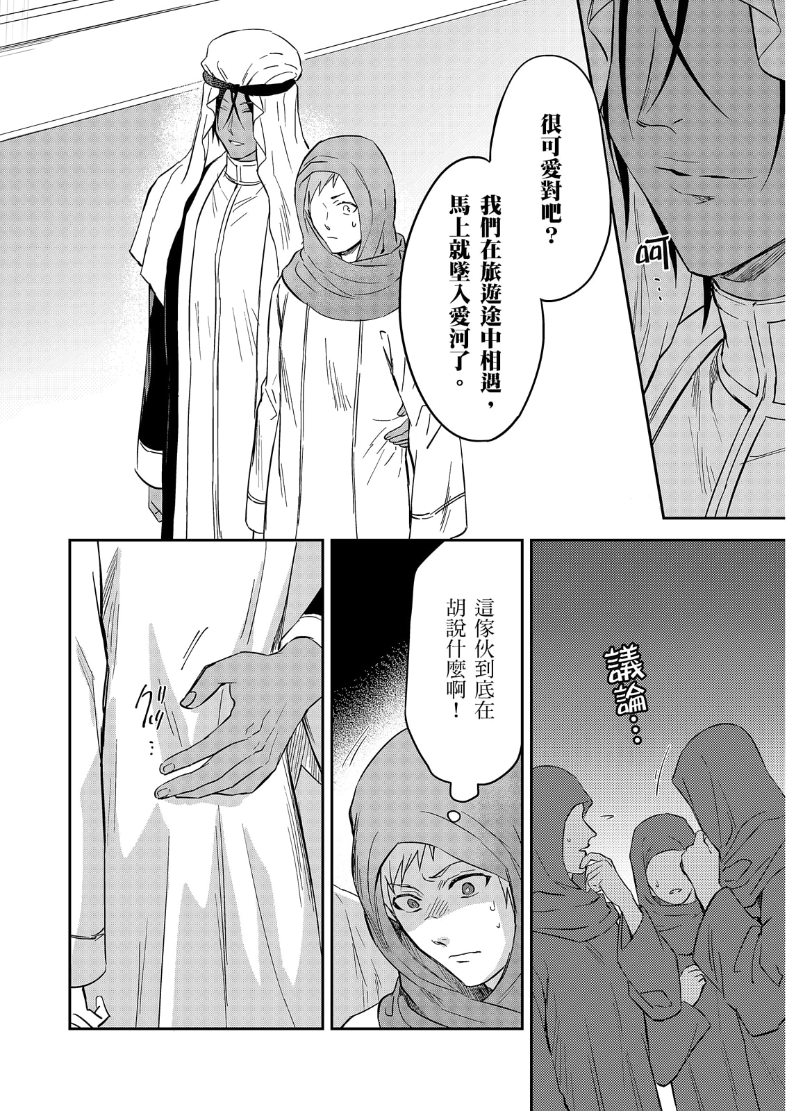 《守銭奴騎士が俺を泣かせようとしています | 守財奴騎士對惹我哭感到樂在其中》漫画 第19話