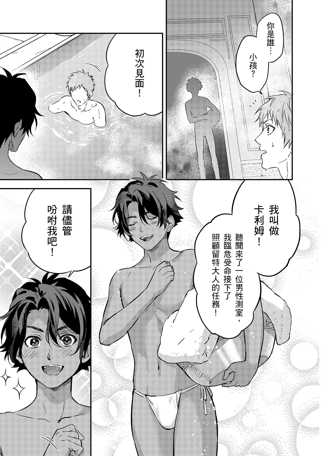 《守銭奴騎士が俺を泣かせようとしています | 守財奴騎士對惹我哭感到樂在其中》漫画 第19話