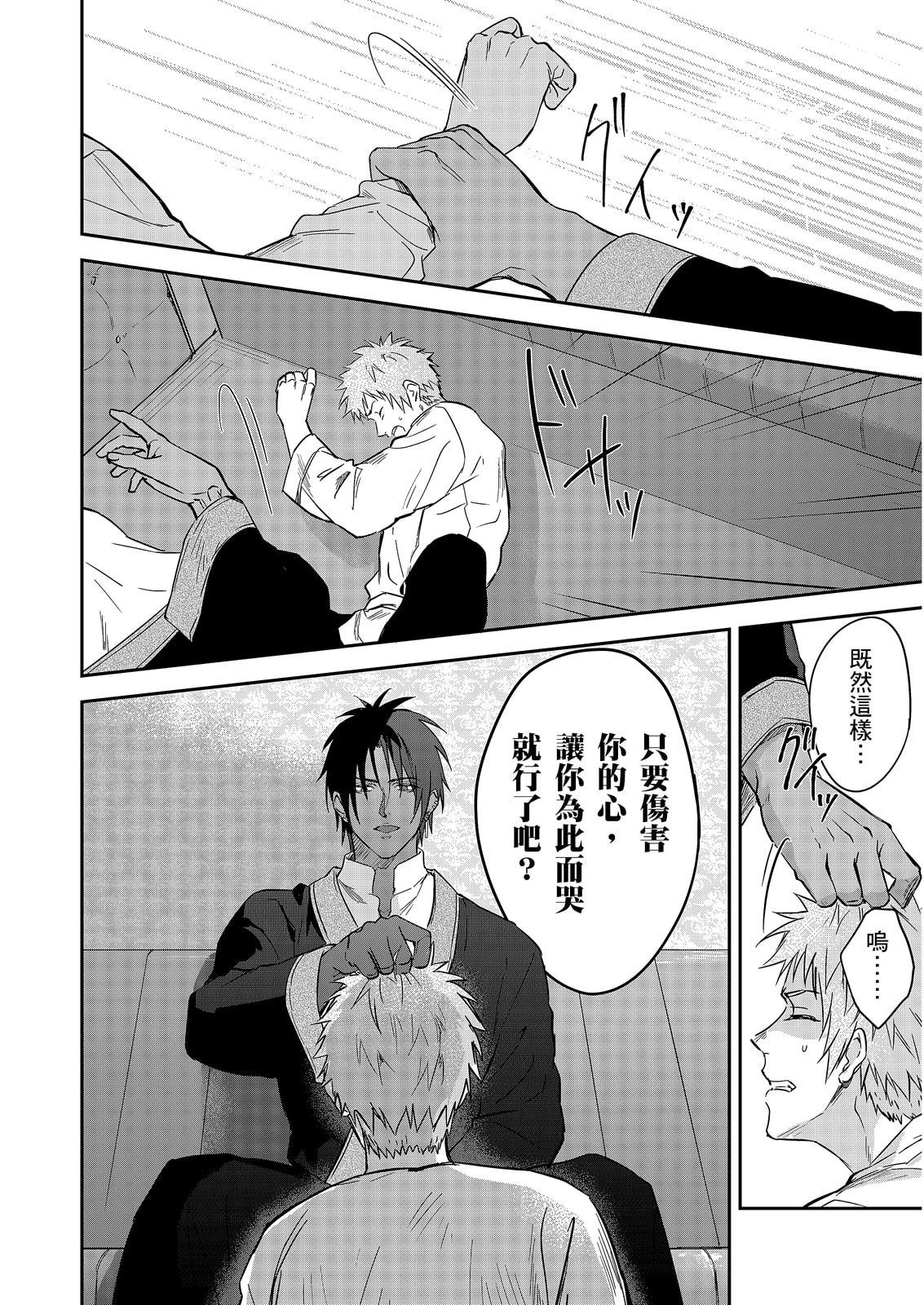 《守銭奴騎士が俺を泣かせようとしています | 守財奴騎士對惹我哭感到樂在其中》漫画 第19話