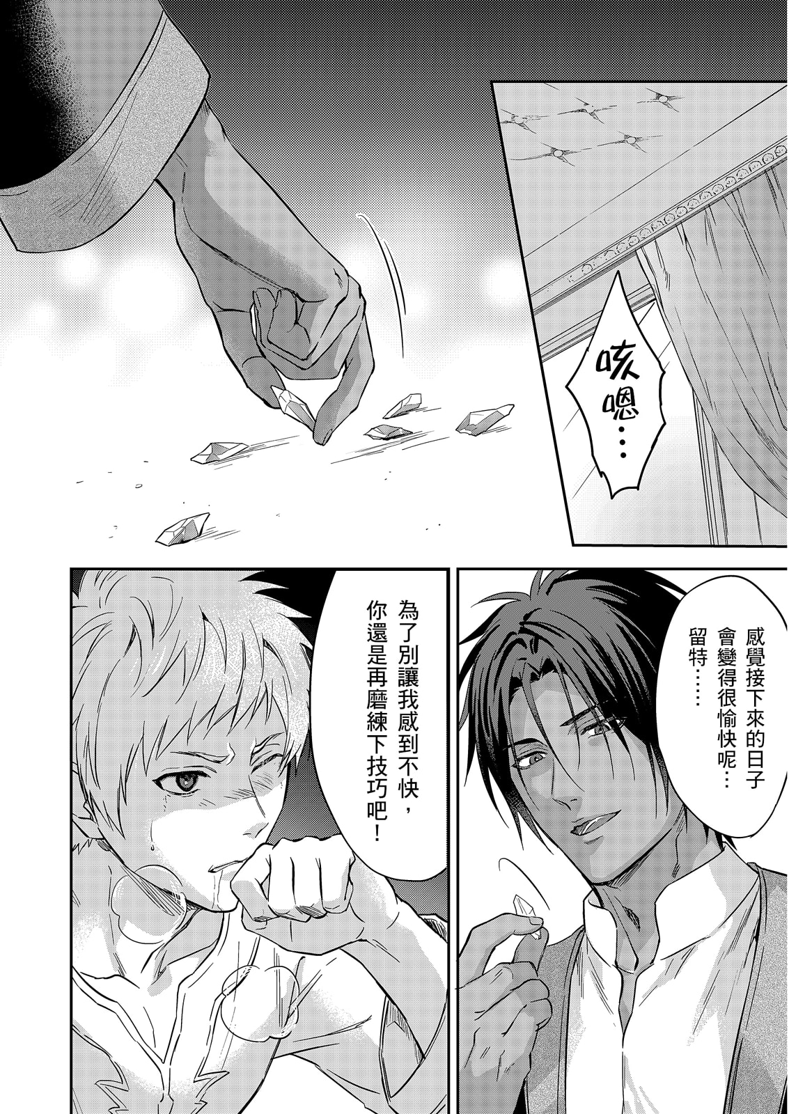 《守銭奴騎士が俺を泣かせようとしています | 守財奴騎士對惹我哭感到樂在其中》漫画 第19話