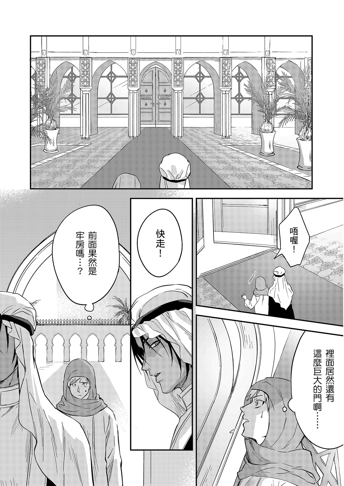 《守銭奴騎士が俺を泣かせようとしています | 守財奴騎士對惹我哭感到樂在其中》漫画 第19話