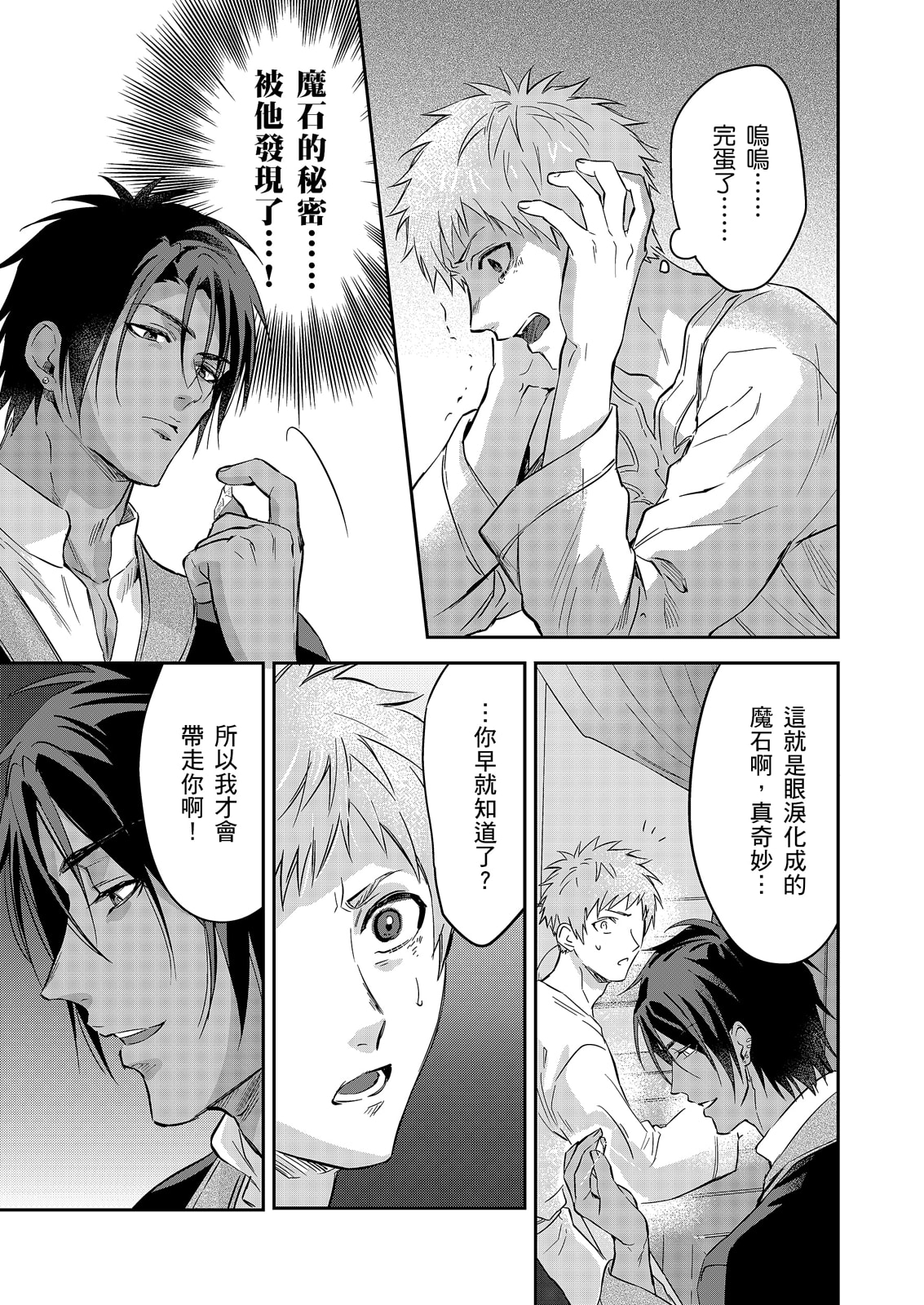 《守銭奴騎士が俺を泣かせようとしています | 守財奴騎士對惹我哭感到樂在其中》漫画 第19話