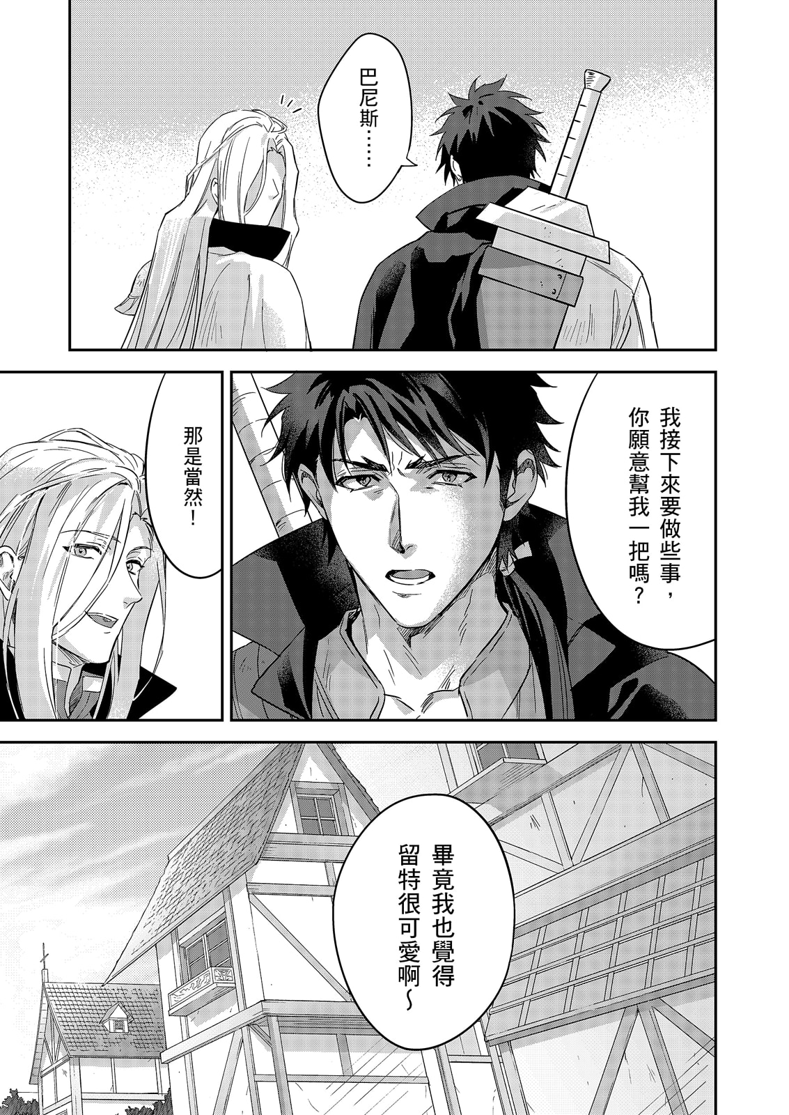 《守銭奴騎士が俺を泣かせようとしています | 守財奴騎士對惹我哭感到樂在其中》漫画 第19話