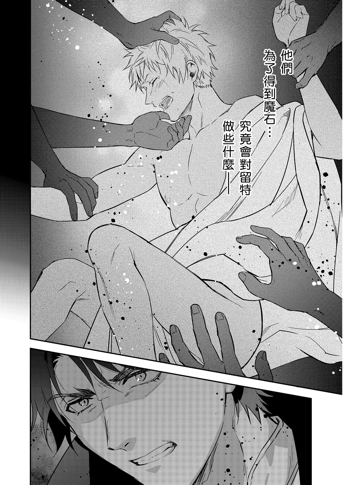 《守銭奴騎士が俺を泣かせようとしています | 守財奴騎士對惹我哭感到樂在其中》漫画 第19話