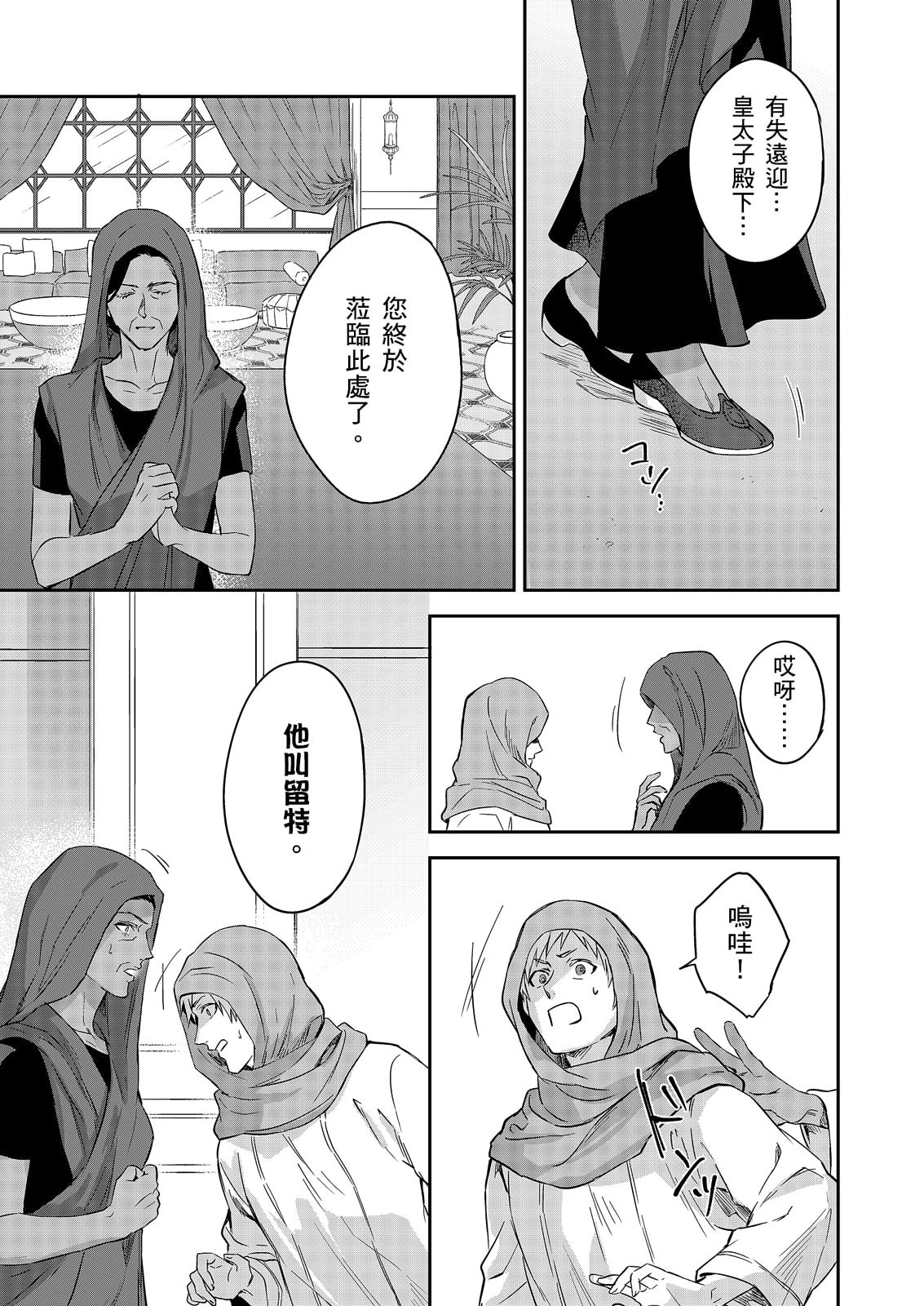 《守銭奴騎士が俺を泣かせようとしています | 守財奴騎士對惹我哭感到樂在其中》漫画 第19話