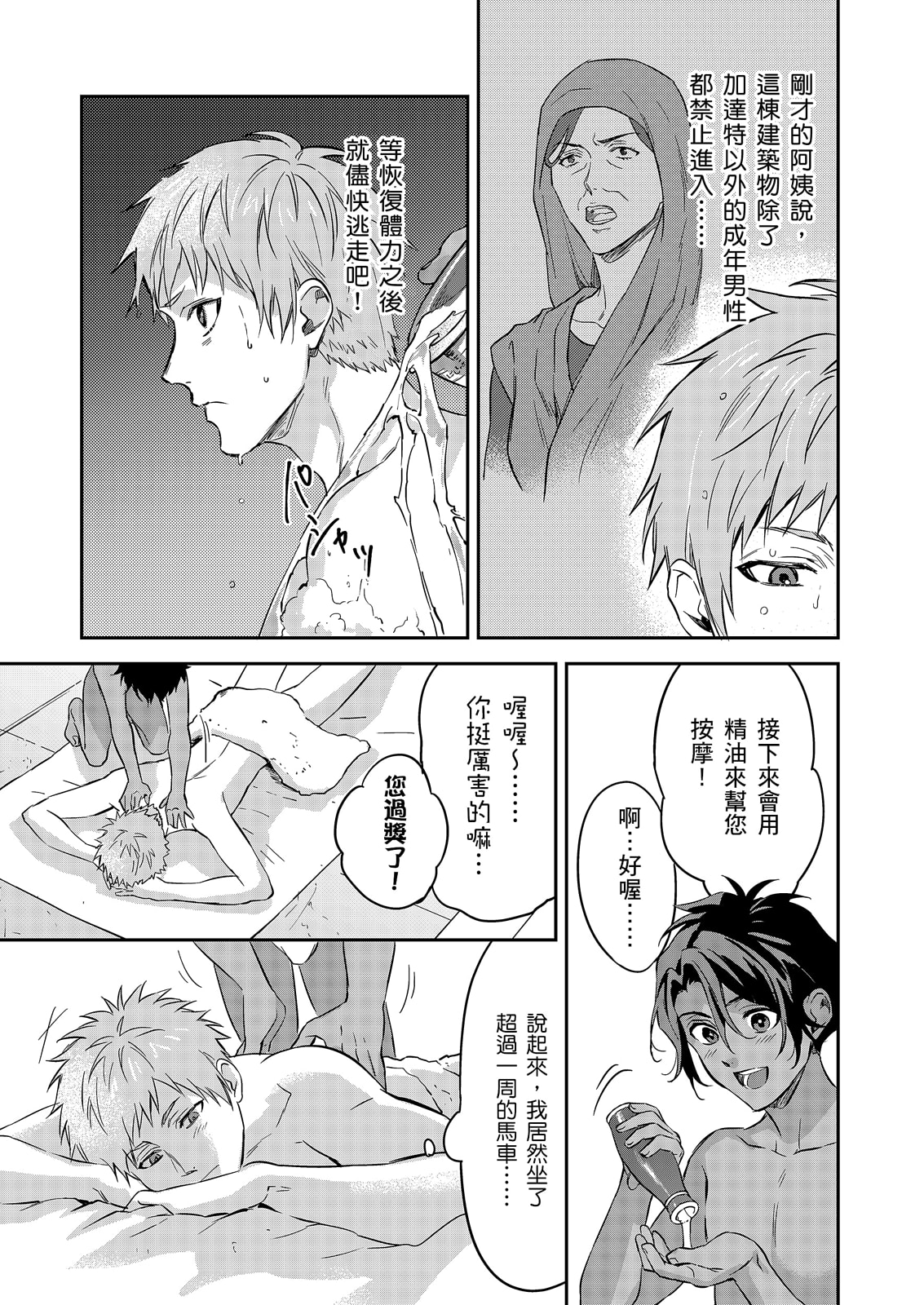 《守銭奴騎士が俺を泣かせようとしています | 守財奴騎士對惹我哭感到樂在其中》漫画 第19話