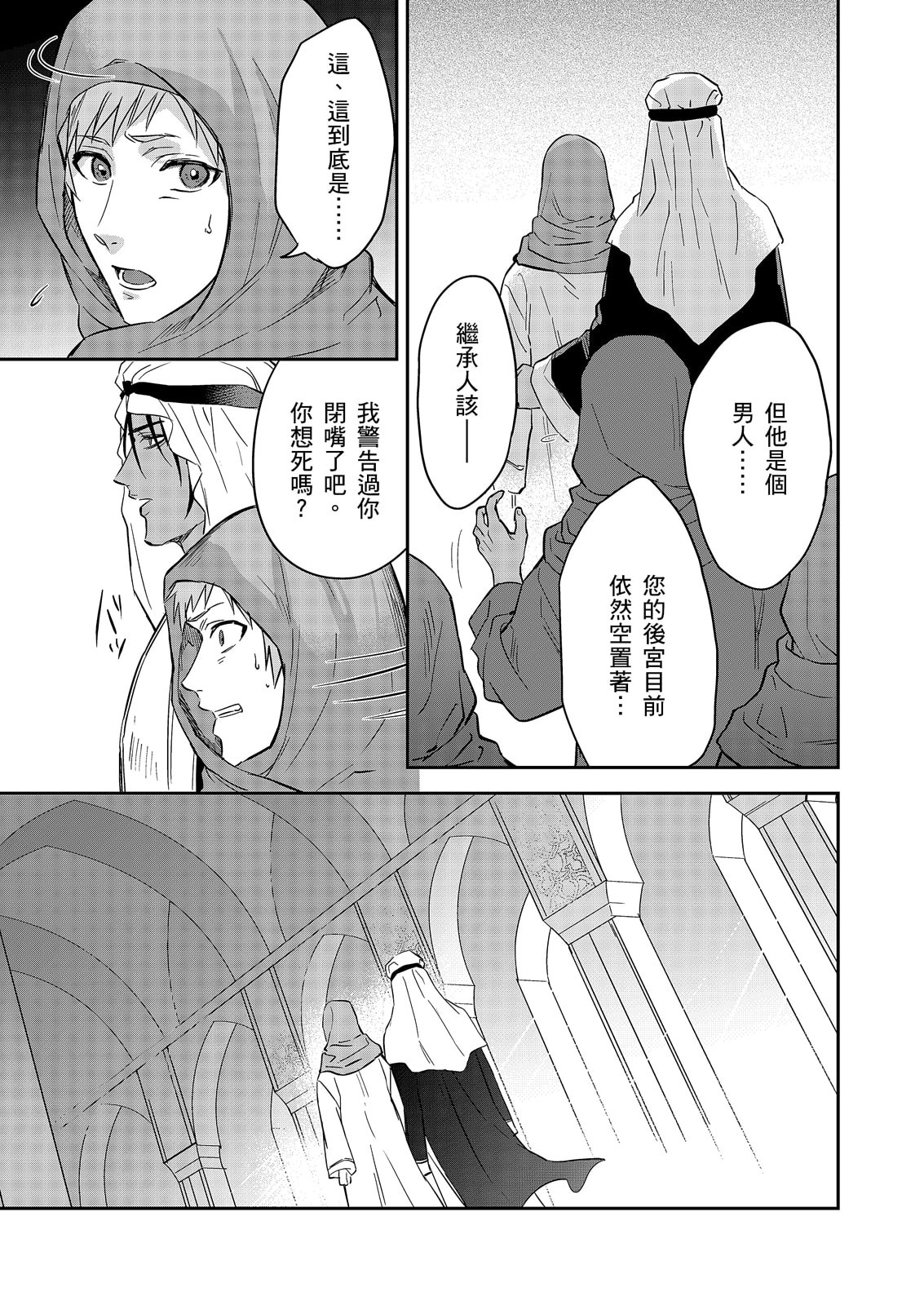 《守銭奴騎士が俺を泣かせようとしています | 守財奴騎士對惹我哭感到樂在其中》漫画 第19話