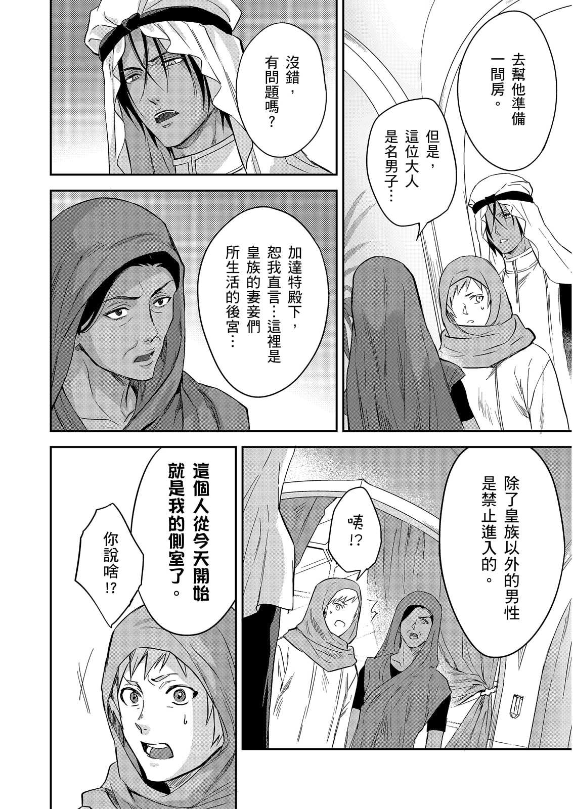 《守銭奴騎士が俺を泣かせようとしています | 守財奴騎士對惹我哭感到樂在其中》漫画 第19話