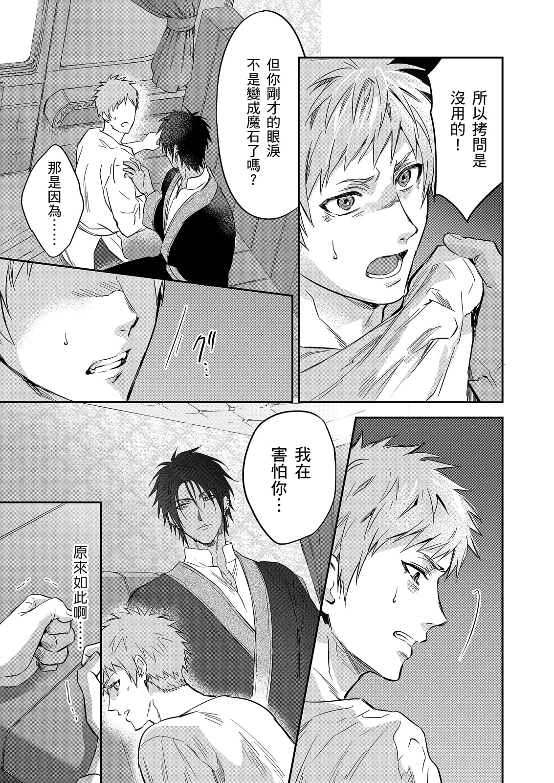 《守銭奴騎士が俺を泣かせようとしています | 守財奴騎士對惹我哭感到樂在其中》漫画 第19話