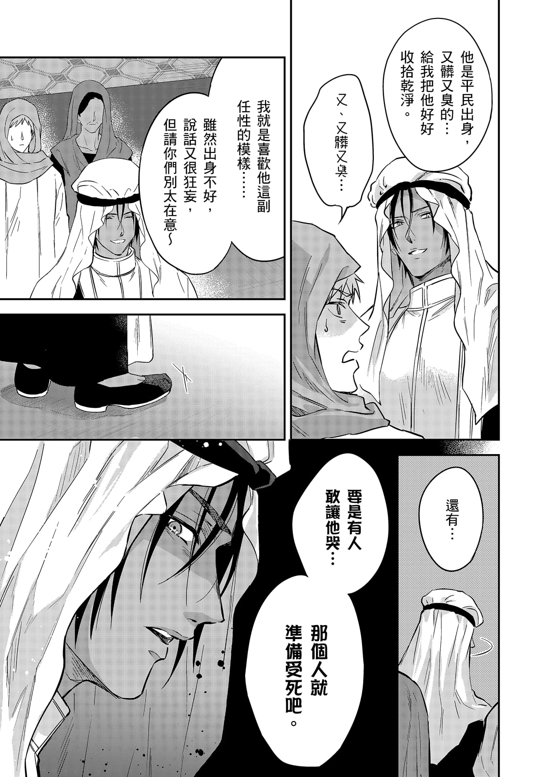 《守銭奴騎士が俺を泣かせようとしています | 守財奴騎士對惹我哭感到樂在其中》漫画 第19話