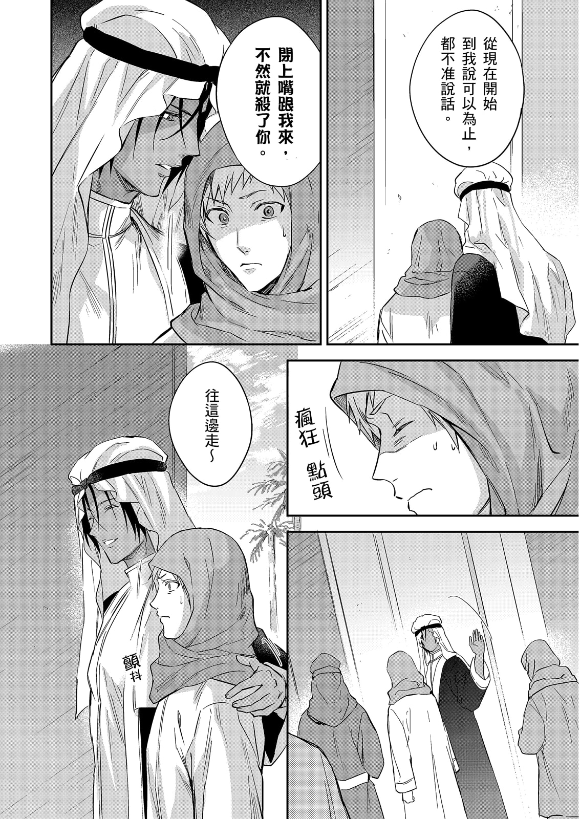 《守銭奴騎士が俺を泣かせようとしています | 守財奴騎士對惹我哭感到樂在其中》漫画 第19話