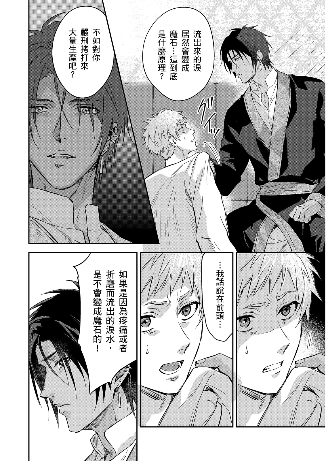 《守銭奴騎士が俺を泣かせようとしています | 守財奴騎士對惹我哭感到樂在其中》漫画 第19話