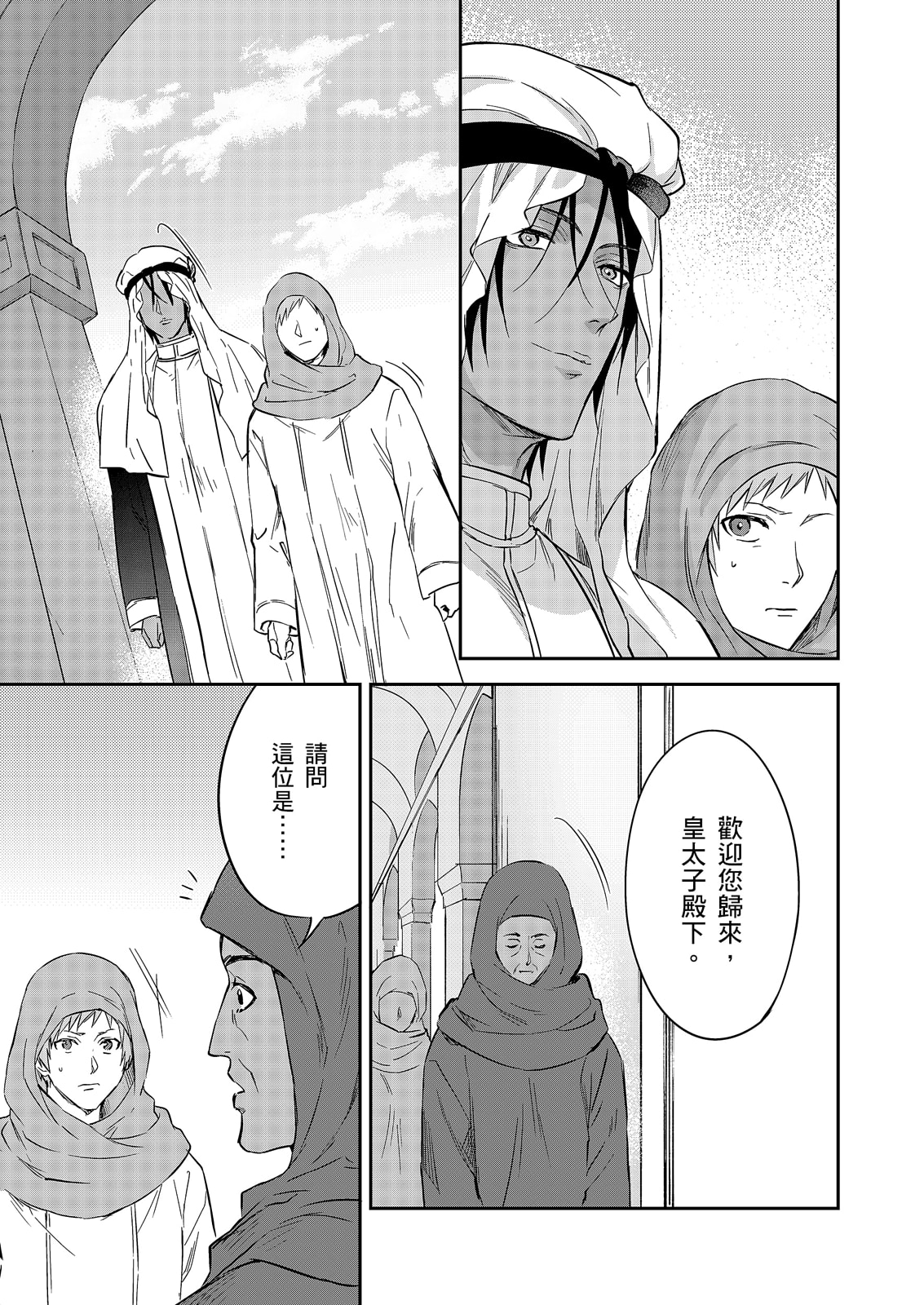 《守銭奴騎士が俺を泣かせようとしています | 守財奴騎士對惹我哭感到樂在其中》漫画 第19話