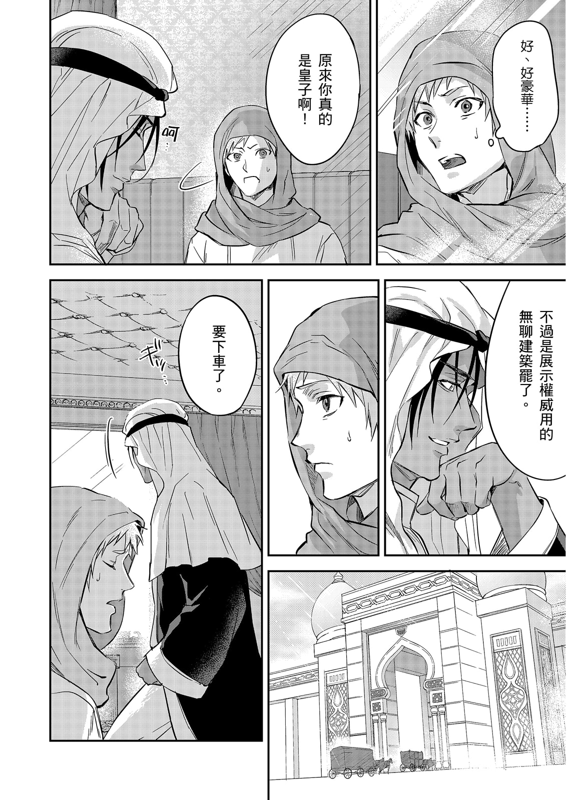 《守銭奴騎士が俺を泣かせようとしています | 守財奴騎士對惹我哭感到樂在其中》漫画 第19話