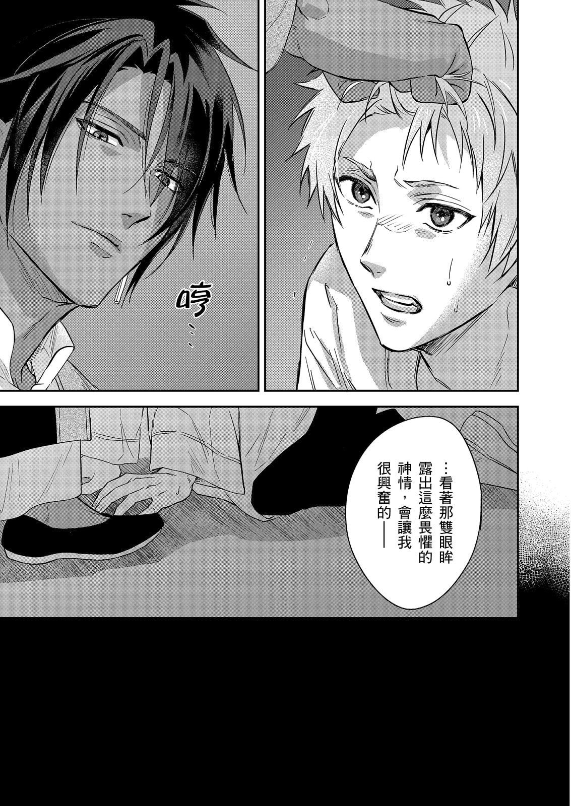 《守銭奴騎士が俺を泣かせようとしています | 守財奴騎士對惹我哭感到樂在其中》漫画 第19話