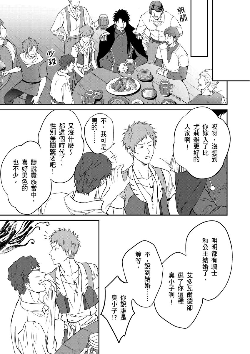 《守銭奴騎士が俺を泣かせようとしています | 守財奴騎士對惹我哭感到樂在其中》漫画 第2話