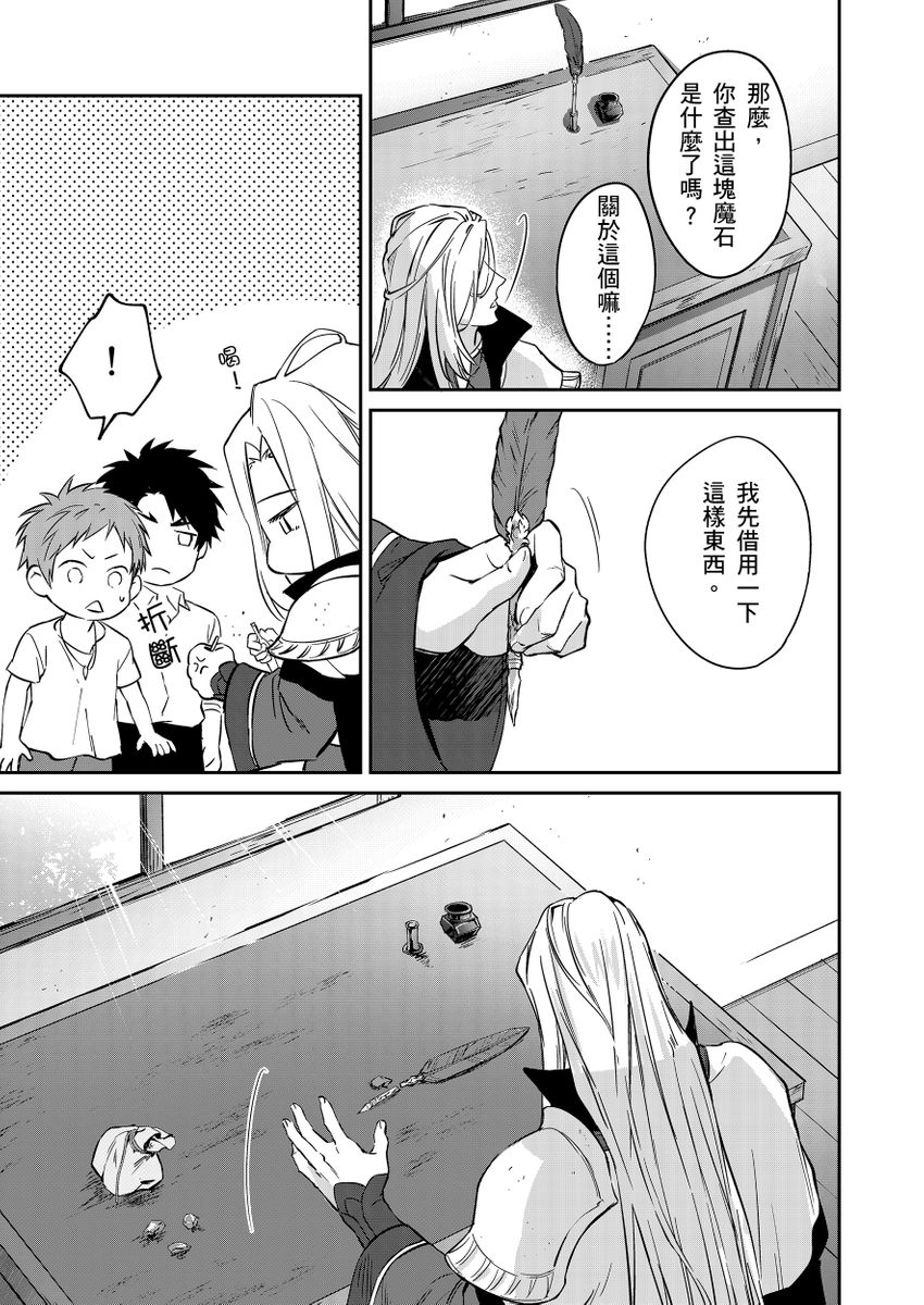 《守銭奴騎士が俺を泣かせようとしています | 守財奴騎士對惹我哭感到樂在其中》漫画 第2話