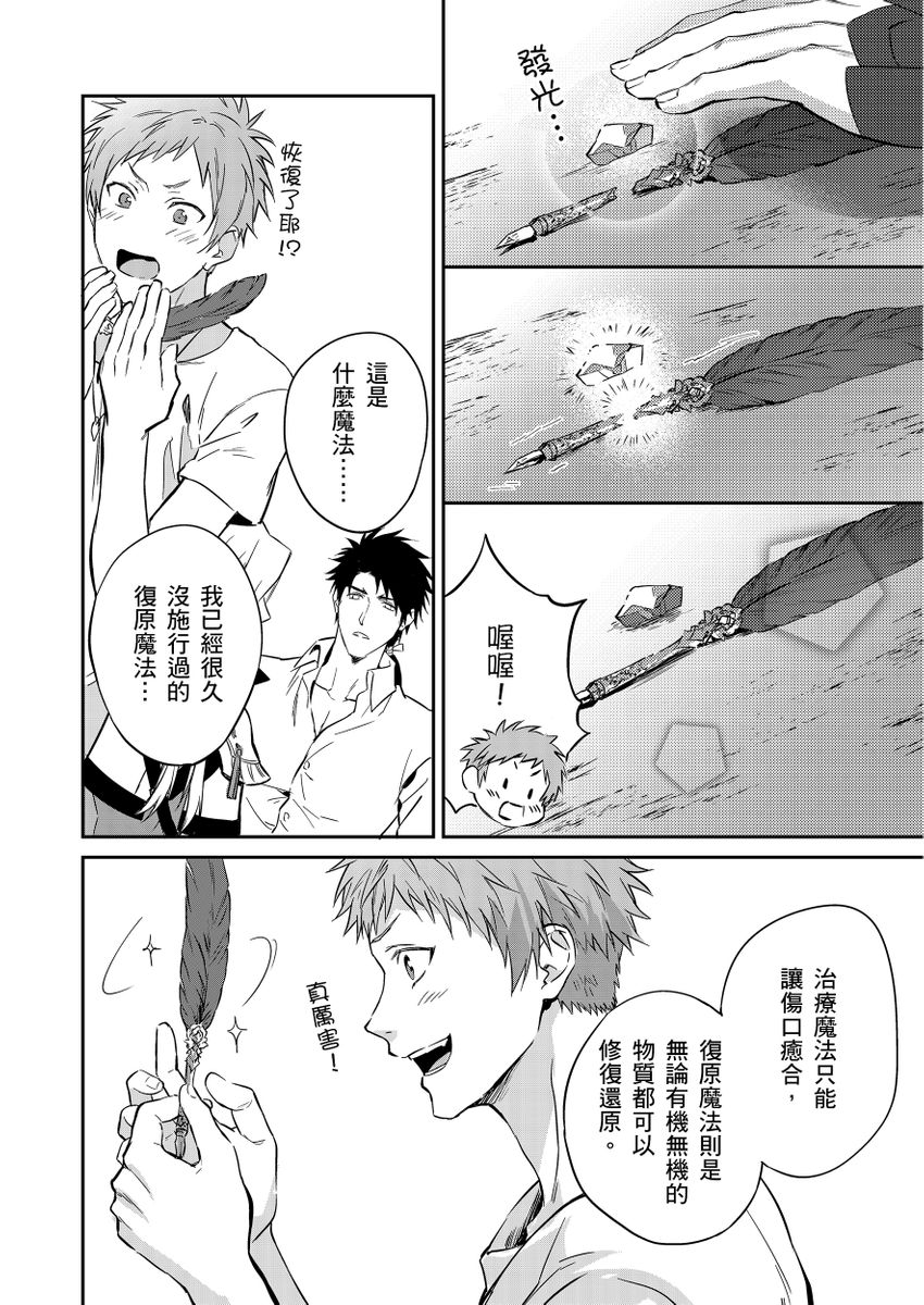 《守銭奴騎士が俺を泣かせようとしています | 守財奴騎士對惹我哭感到樂在其中》漫画 第2話