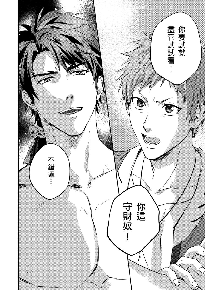 《守銭奴騎士が俺を泣かせようとしています | 守財奴騎士對惹我哭感到樂在其中》漫画 第3話