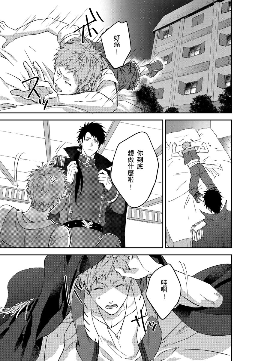 《守銭奴騎士が俺を泣かせようとしています | 守財奴騎士對惹我哭感到樂在其中》漫画 第3話