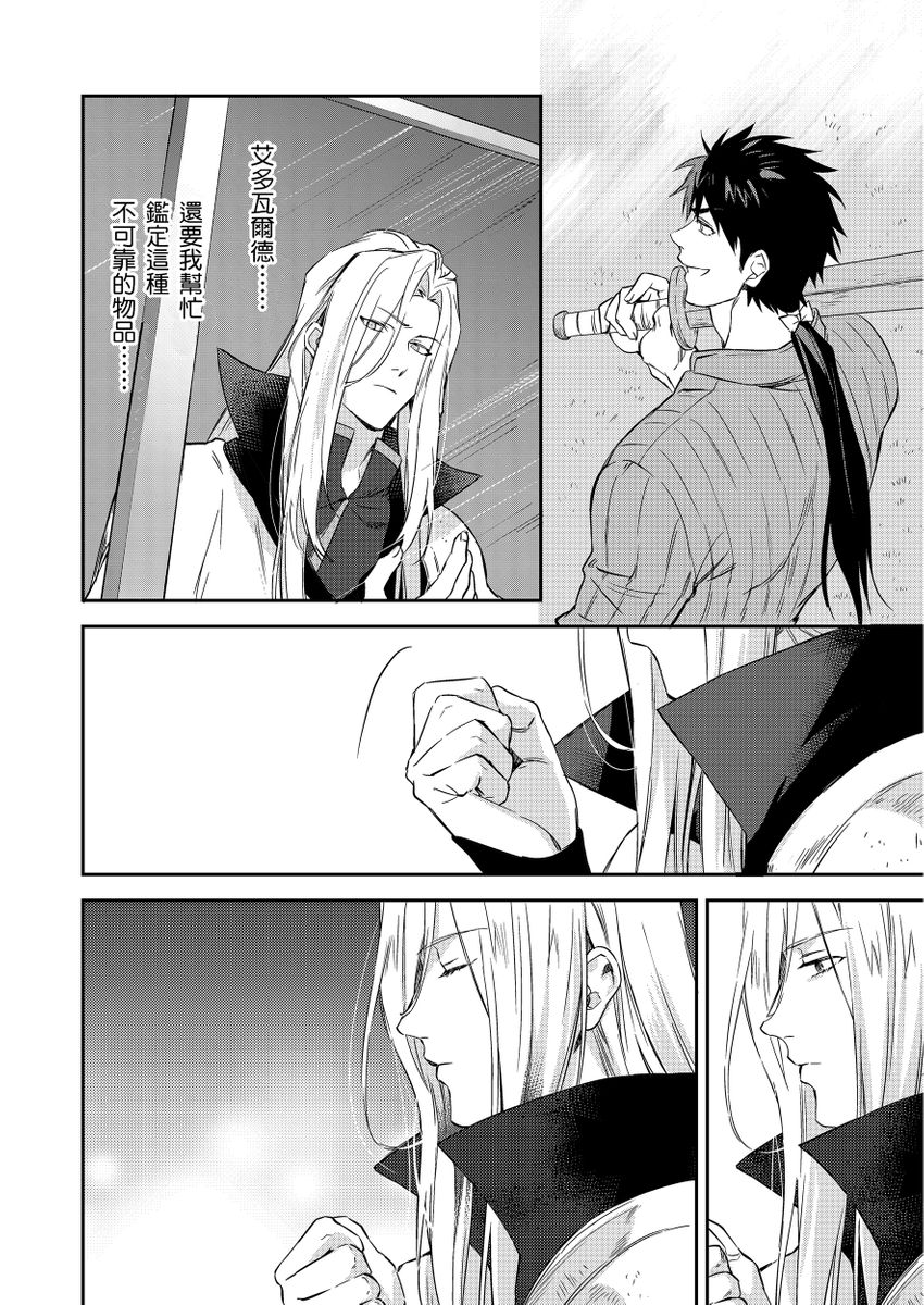 《守銭奴騎士が俺を泣かせようとしています | 守財奴騎士對惹我哭感到樂在其中》漫画 第3話