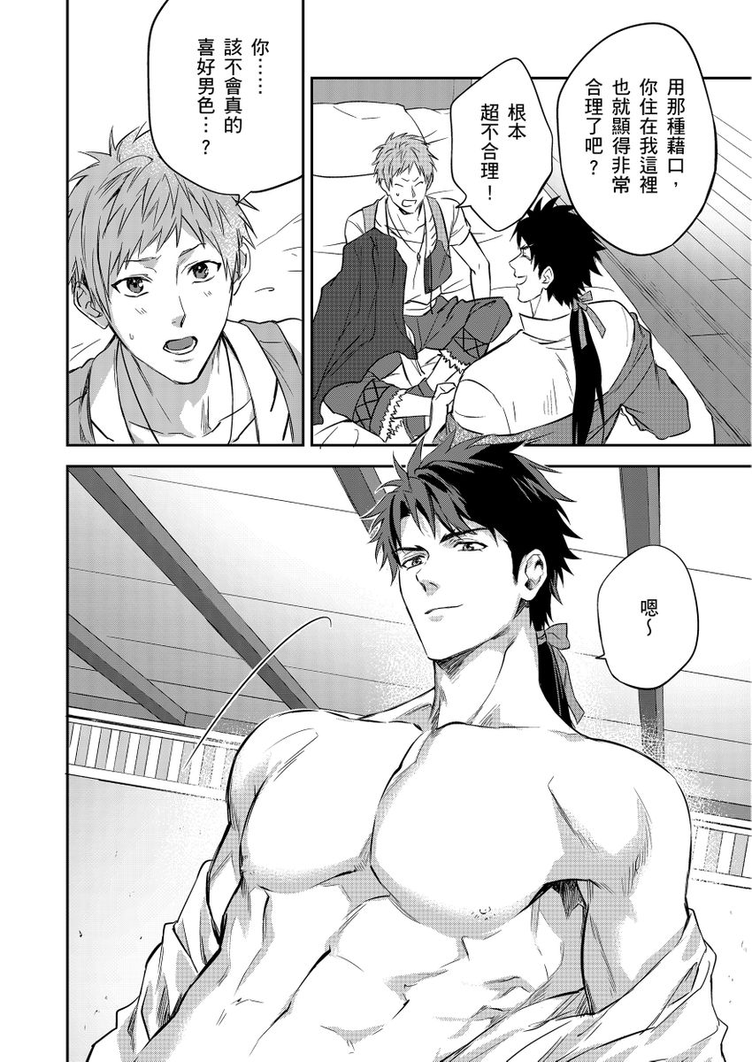 《守銭奴騎士が俺を泣かせようとしています | 守財奴騎士對惹我哭感到樂在其中》漫画 第3話