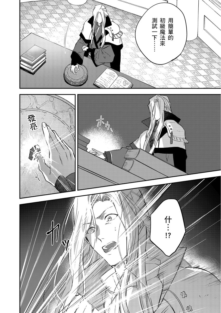 《守銭奴騎士が俺を泣かせようとしています | 守財奴騎士對惹我哭感到樂在其中》漫画 第3話