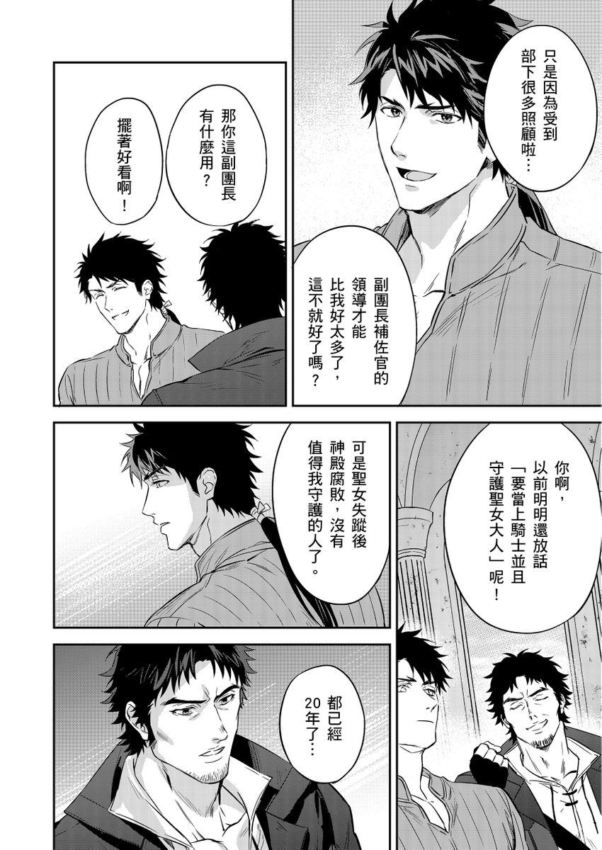 《守銭奴騎士が俺を泣かせようとしています | 守財奴騎士對惹我哭感到樂在其中》漫画 第4話