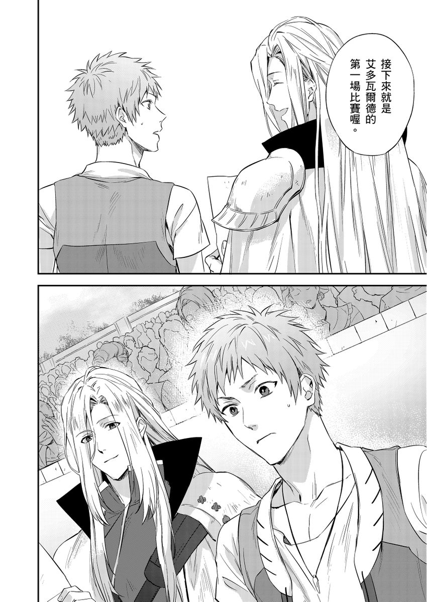 《守銭奴騎士が俺を泣かせようとしています | 守財奴騎士對惹我哭感到樂在其中》漫画 第4話