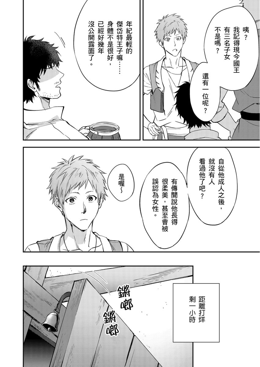 《守銭奴騎士が俺を泣かせようとしています | 守財奴騎士對惹我哭感到樂在其中》漫画 第4話