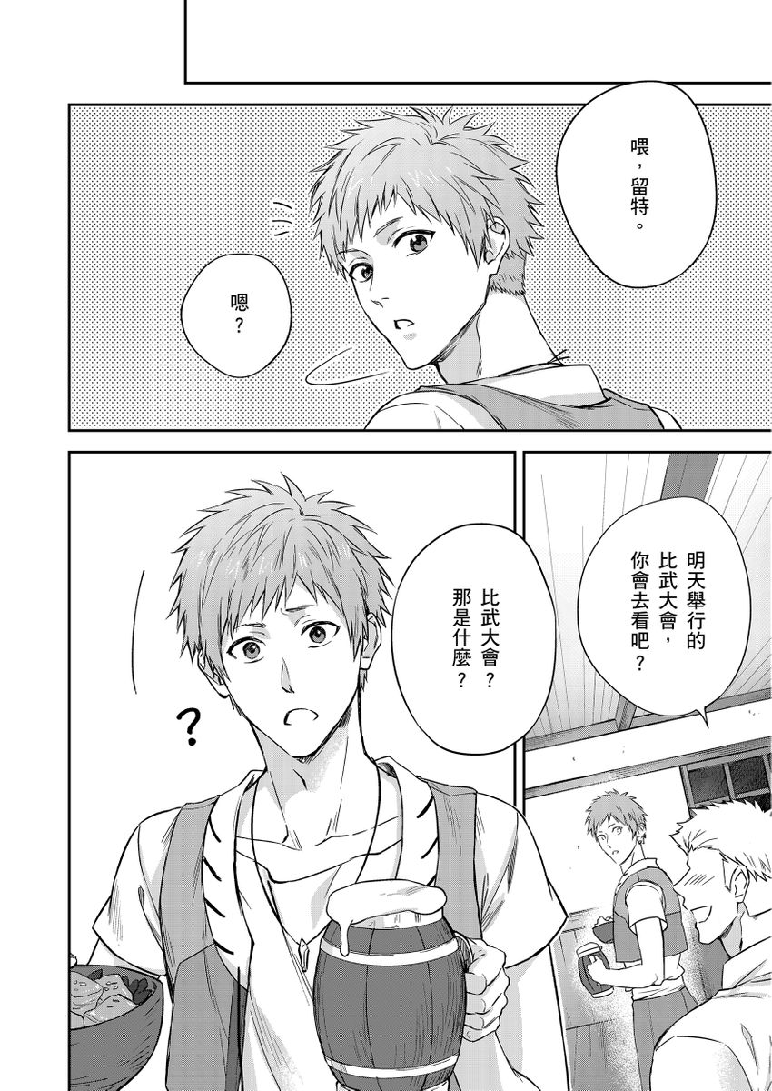 《守銭奴騎士が俺を泣かせようとしています | 守財奴騎士對惹我哭感到樂在其中》漫画 第4話