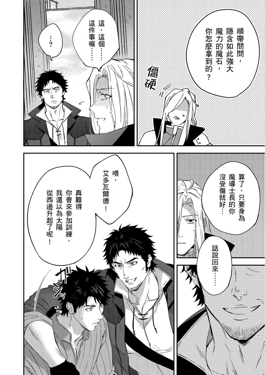 《守銭奴騎士が俺を泣かせようとしています | 守財奴騎士對惹我哭感到樂在其中》漫画 第4話