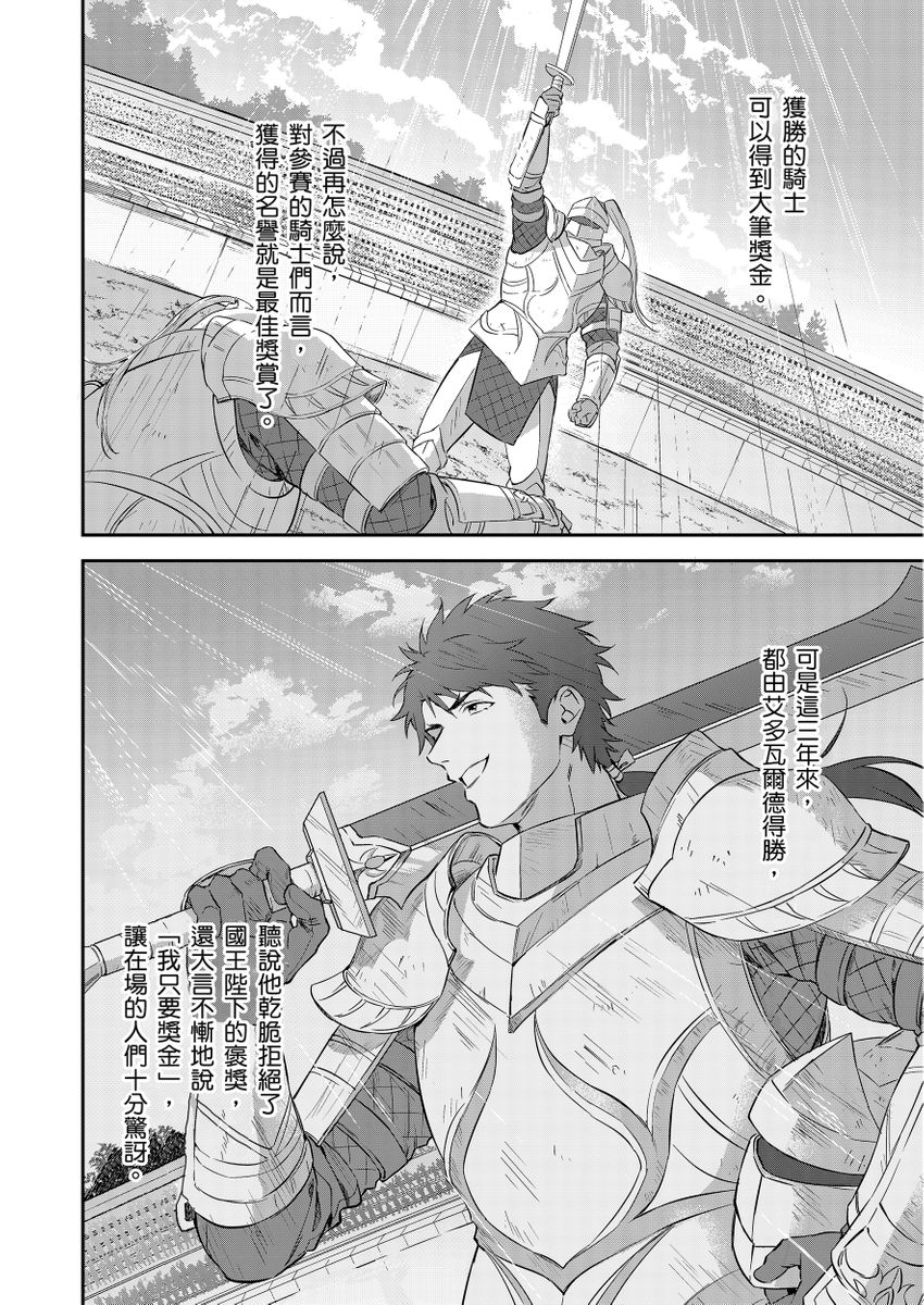 《守銭奴騎士が俺を泣かせようとしています | 守財奴騎士對惹我哭感到樂在其中》漫画 第4話