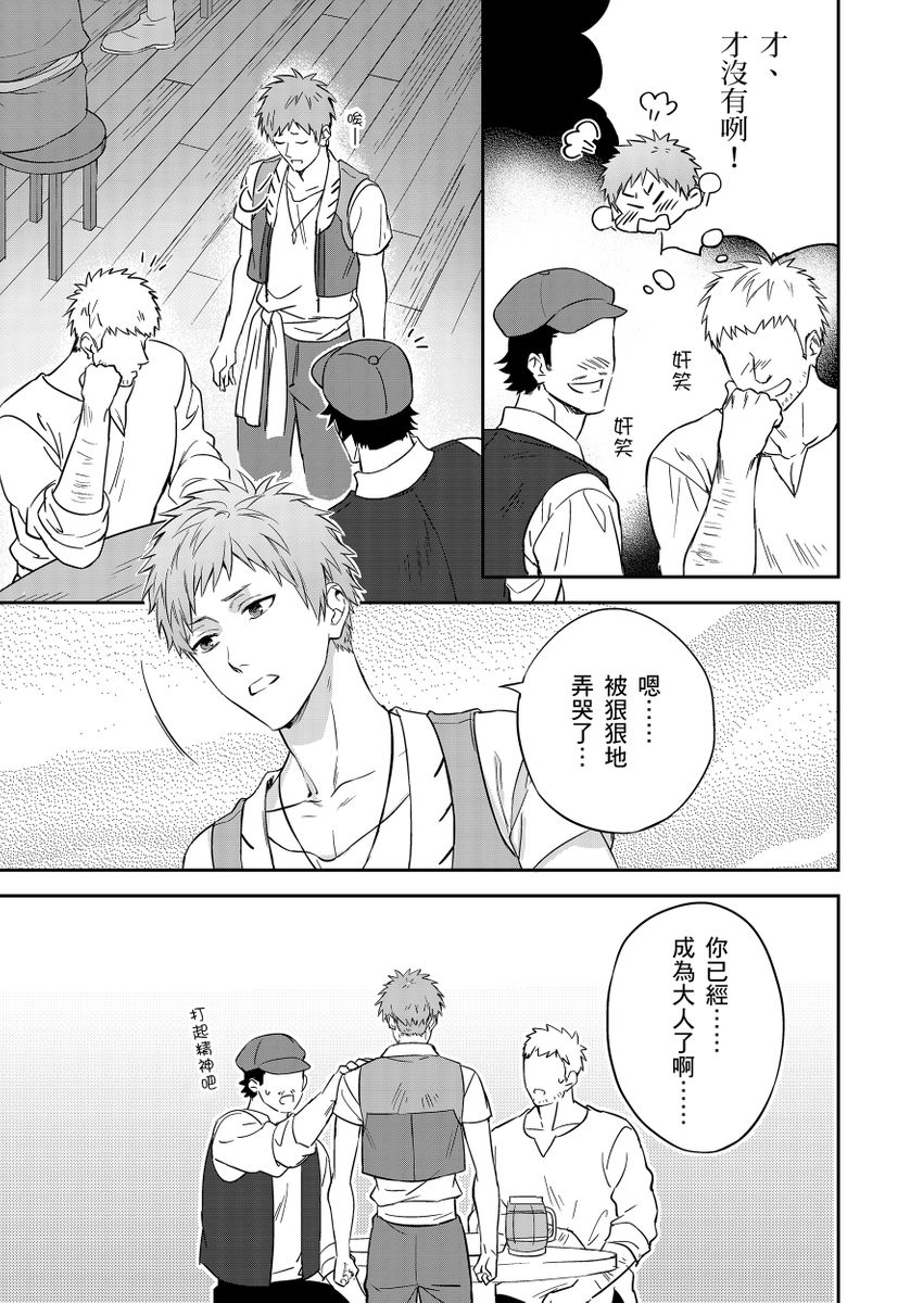 《守銭奴騎士が俺を泣かせようとしています | 守財奴騎士對惹我哭感到樂在其中》漫画 第4話