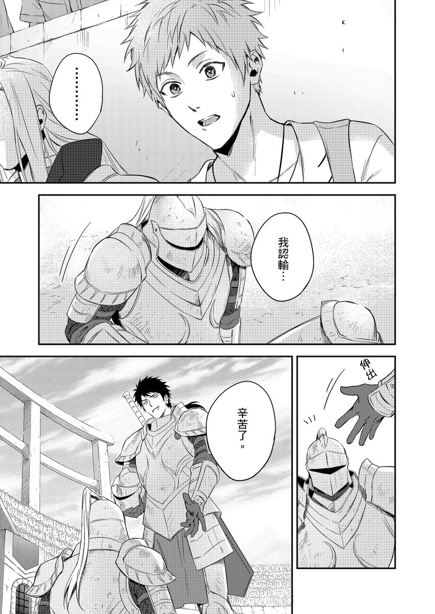 《守銭奴騎士が俺を泣かせようとしています | 守財奴騎士對惹我哭感到樂在其中》漫画 第5話