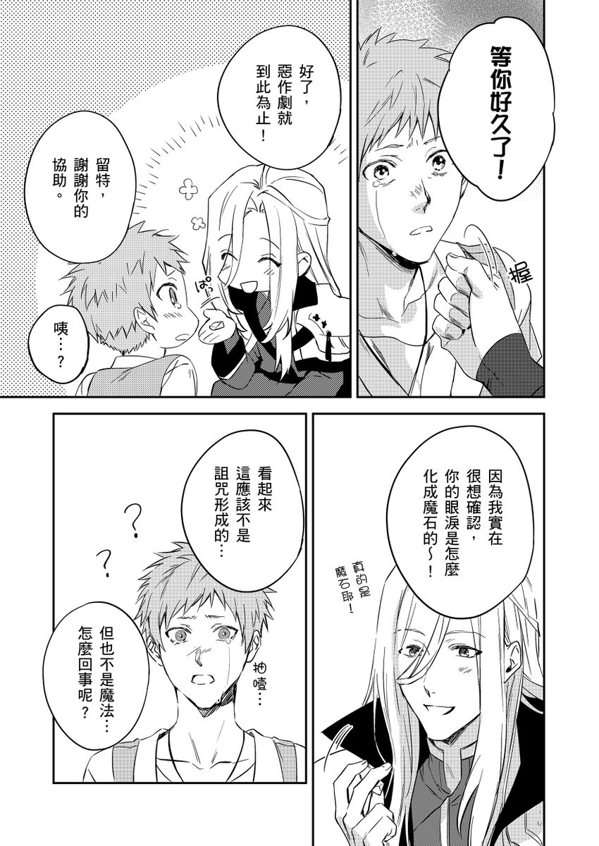 《守銭奴騎士が俺を泣かせようとしています | 守財奴騎士對惹我哭感到樂在其中》漫画 第5話