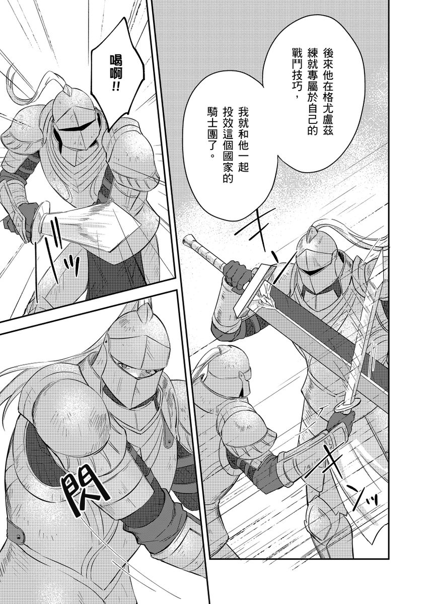 《守銭奴騎士が俺を泣かせようとしています | 守財奴騎士對惹我哭感到樂在其中》漫画 第5話