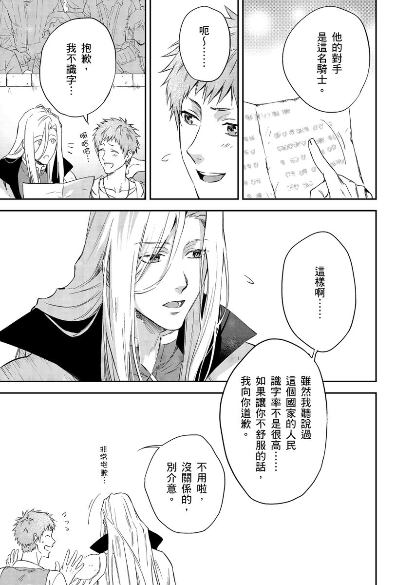 《守銭奴騎士が俺を泣かせようとしています | 守財奴騎士對惹我哭感到樂在其中》漫画 第5話