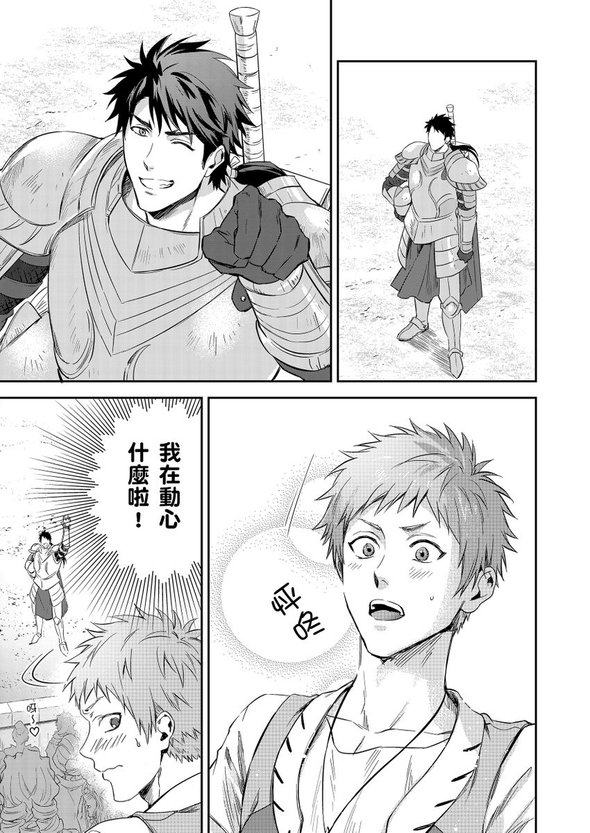 《守銭奴騎士が俺を泣かせようとしています | 守財奴騎士對惹我哭感到樂在其中》漫画 第5話