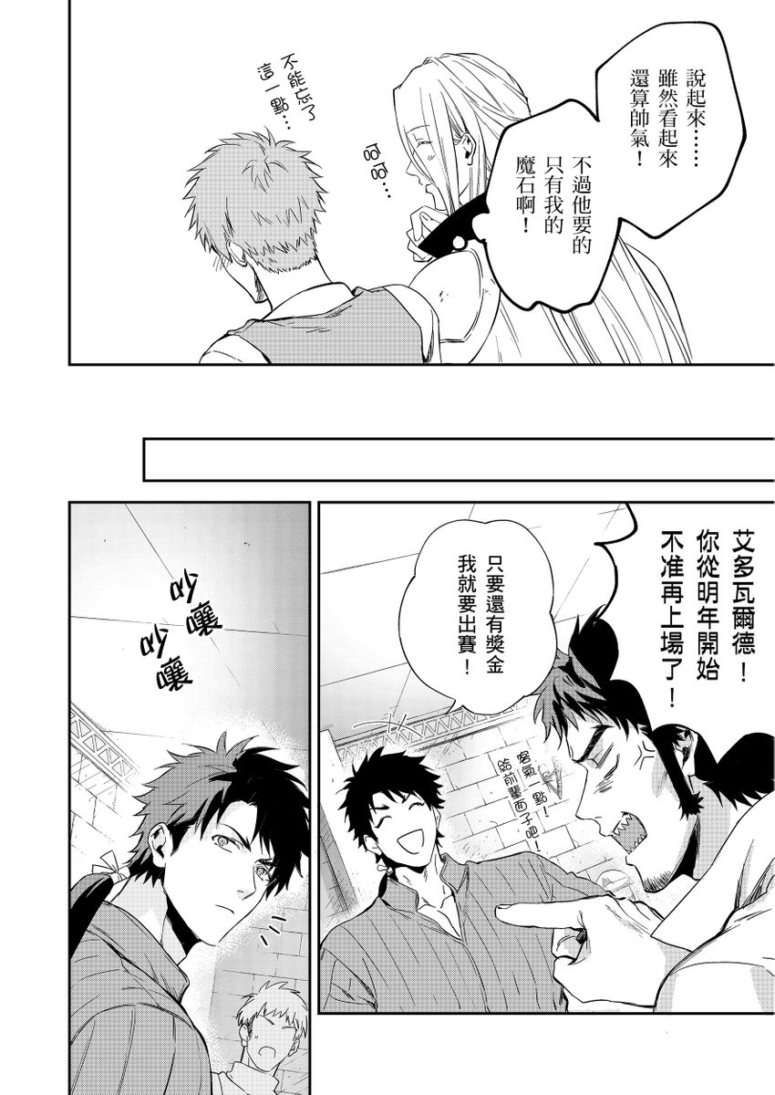 《守銭奴騎士が俺を泣かせようとしています | 守財奴騎士對惹我哭感到樂在其中》漫画 第5話