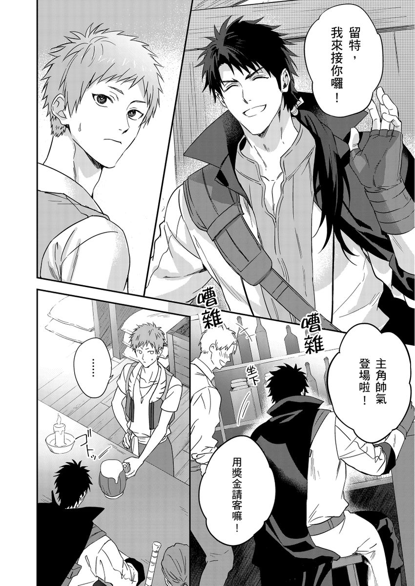 《守銭奴騎士が俺を泣かせようとしています | 守財奴騎士對惹我哭感到樂在其中》漫画 第6話