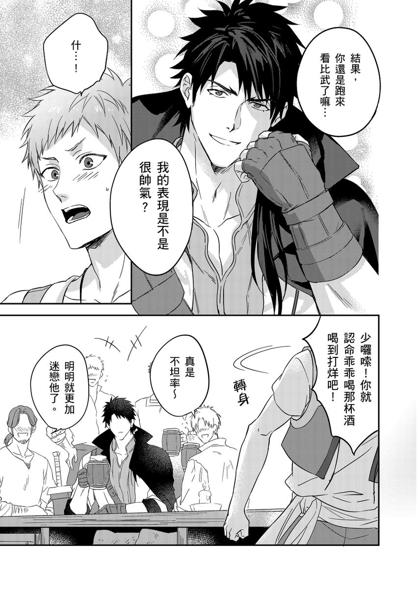 《守銭奴騎士が俺を泣かせようとしています | 守財奴騎士對惹我哭感到樂在其中》漫画 第6話